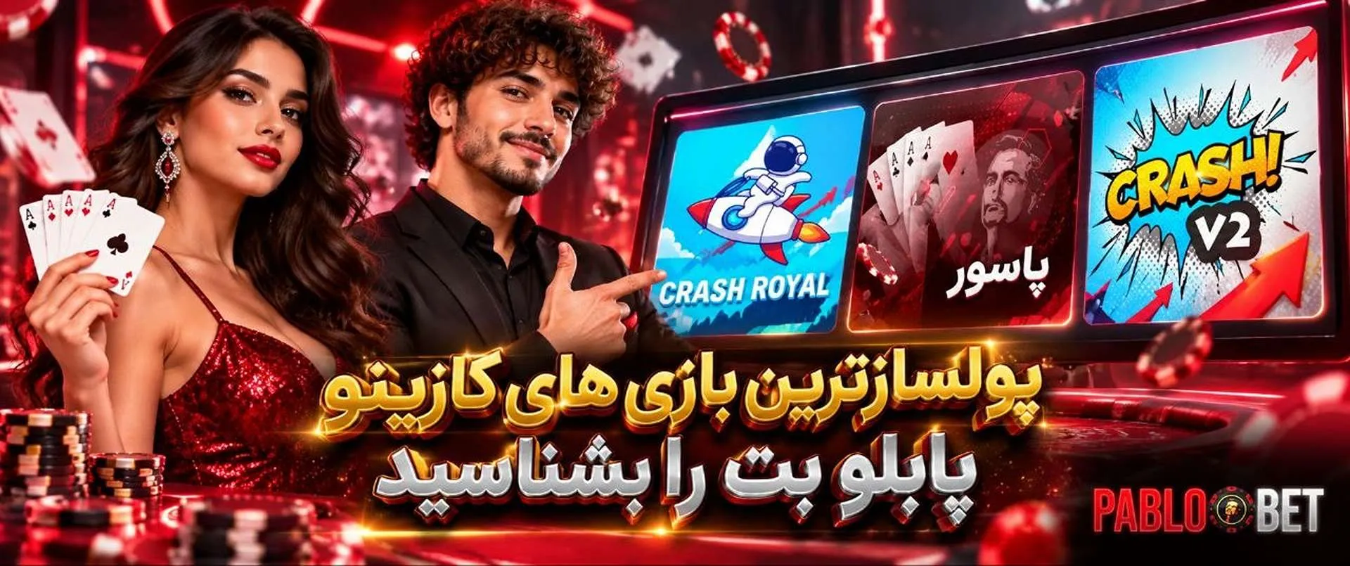پولسازترین بازی های کازینو پابلو بت